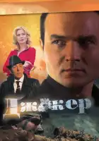 Джокер смотреть онлайн сериал 1-4 сезон